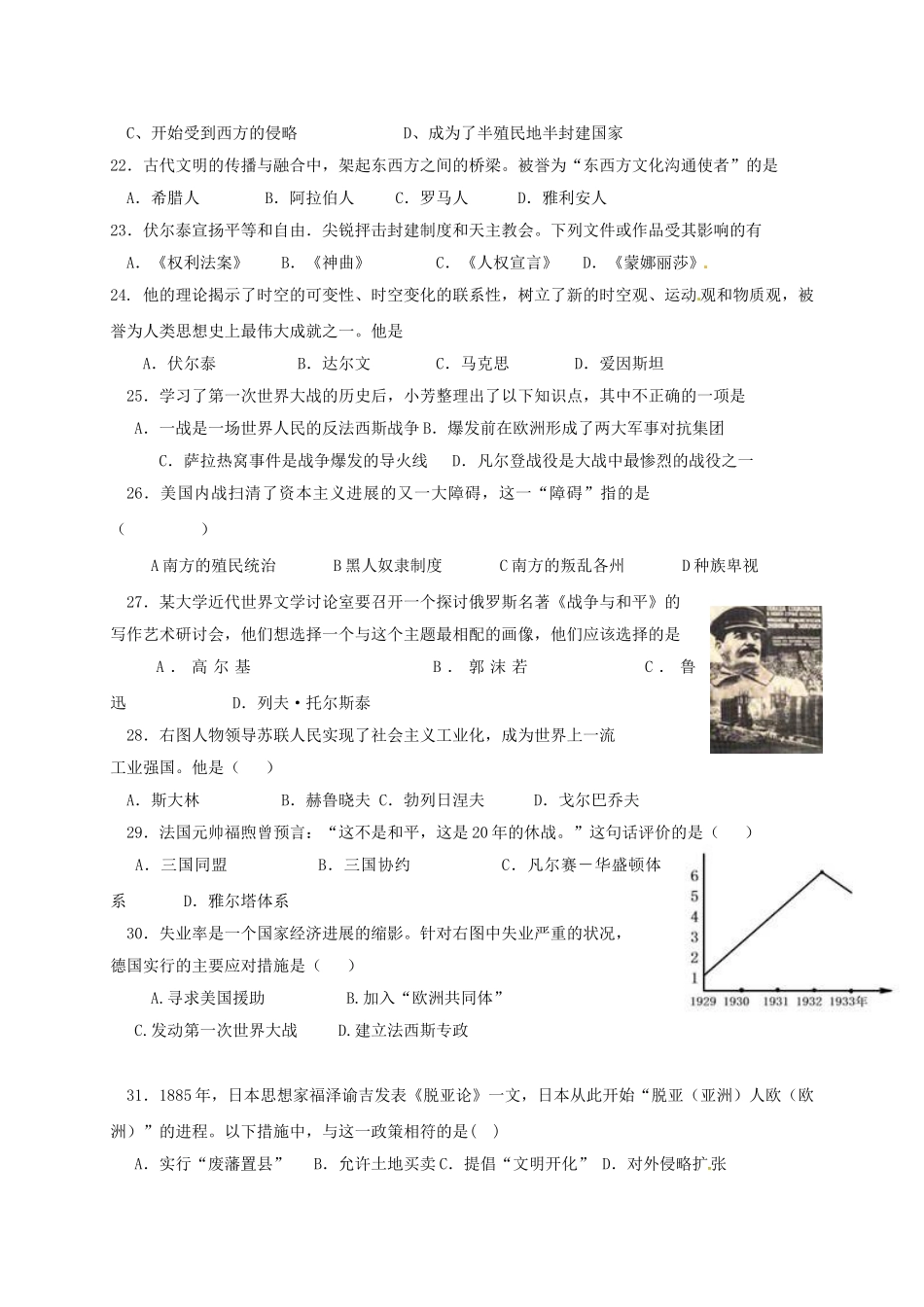 九年级历史上学期期中试题无答案-鲁教版五四制_第3页