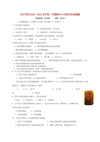 九年级历史上学期期中试题无答案-鲁教版五四制