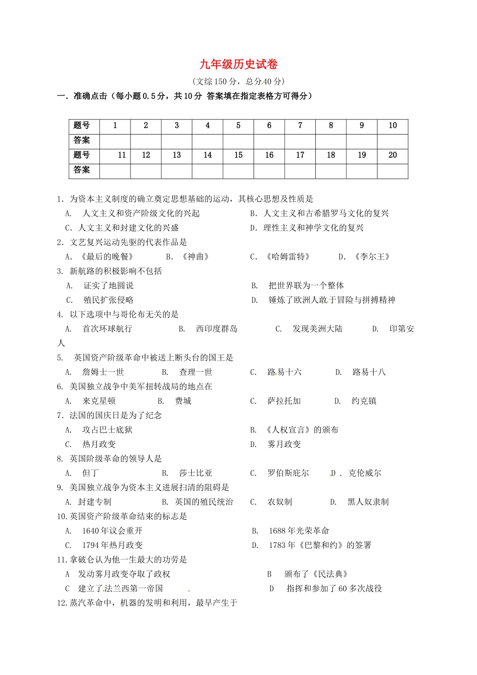 九年级历史上学期期中试题无答案_第1页