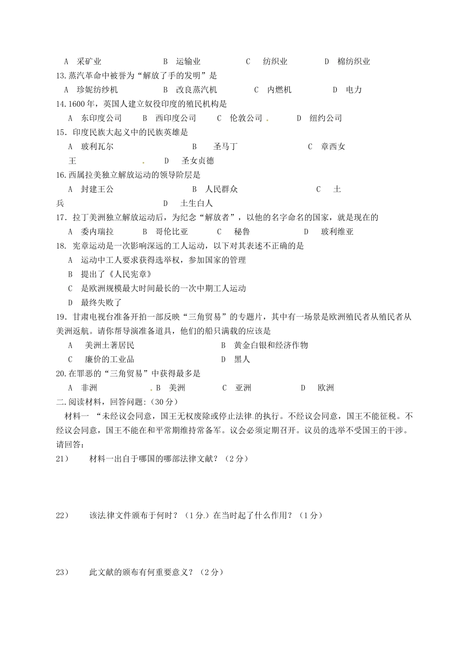 九年级历史上学期期中试题无答案_第2页