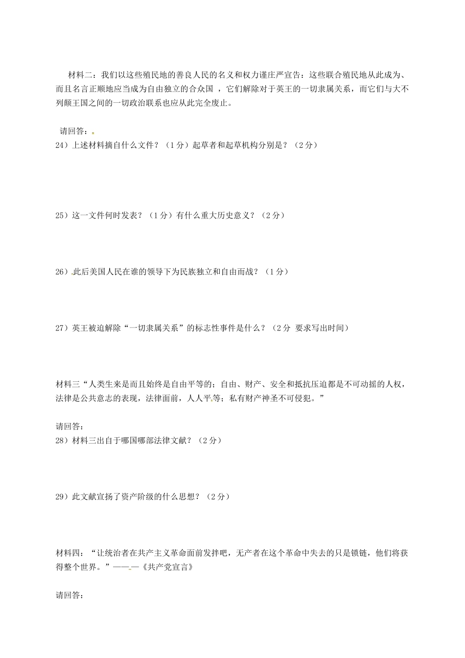 九年级历史上学期期中试题无答案_第3页