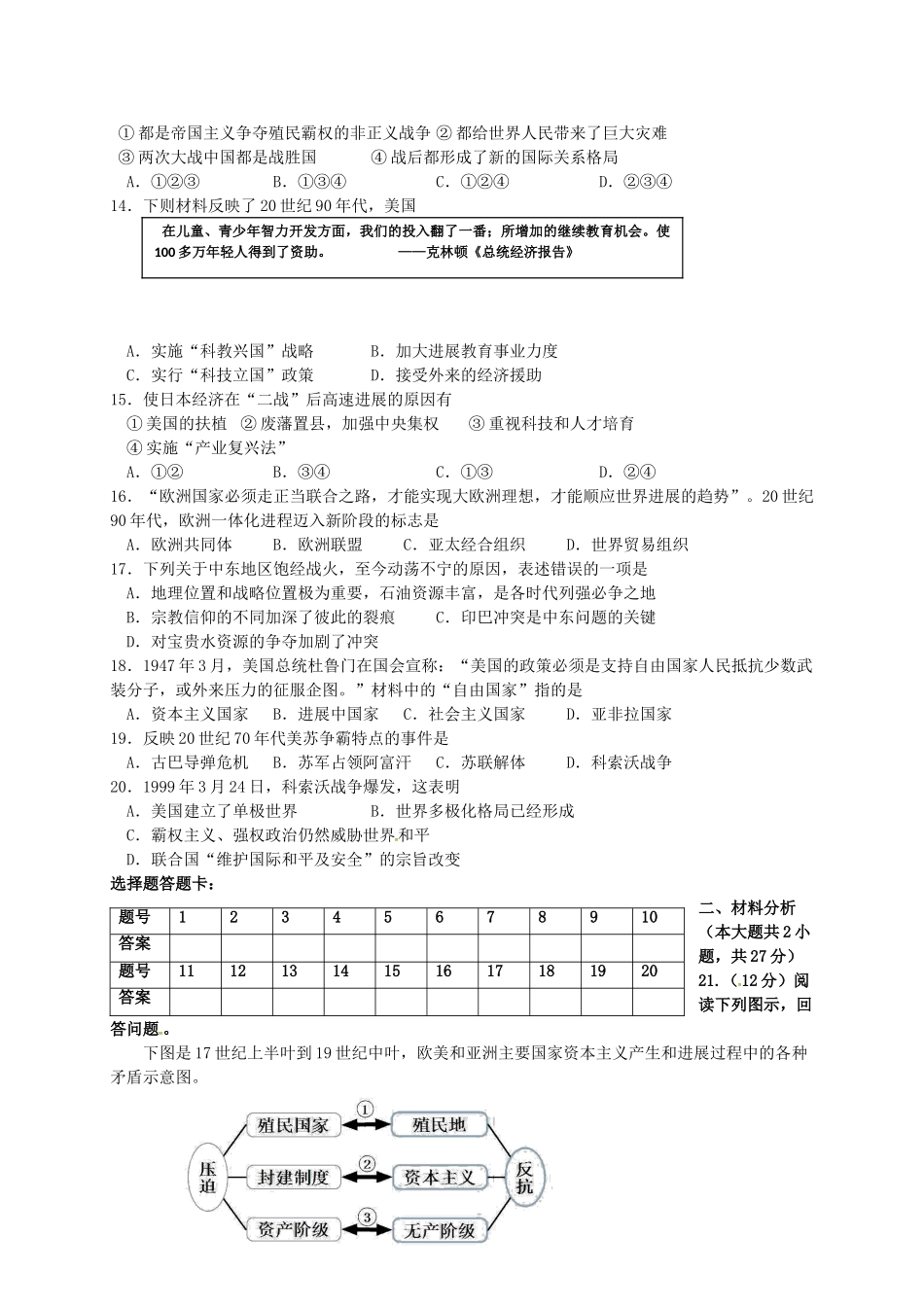 九年级历史上学期期末检测试题-新人教版1_第2页