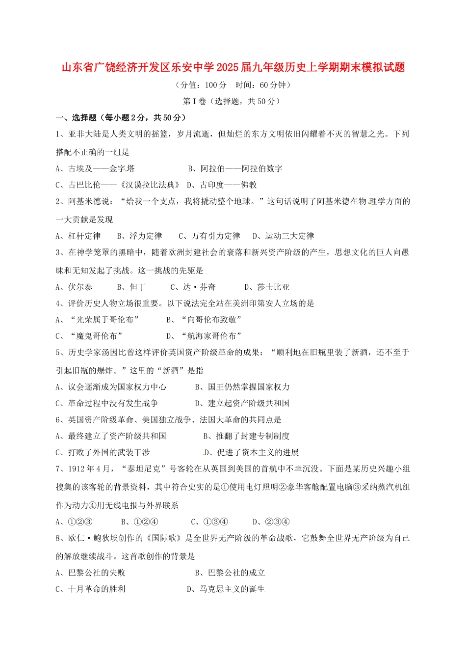 九年级历史上学期期末模拟试题_第1页