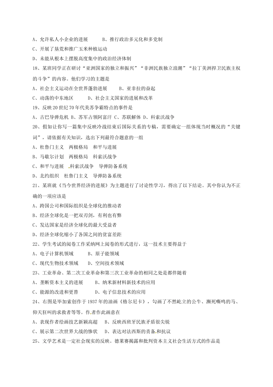 九年级历史上学期期末模拟试题_第3页