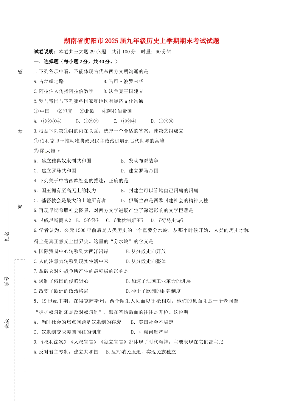 九年级历史上学期期末考试试题-新人教版1_第1页