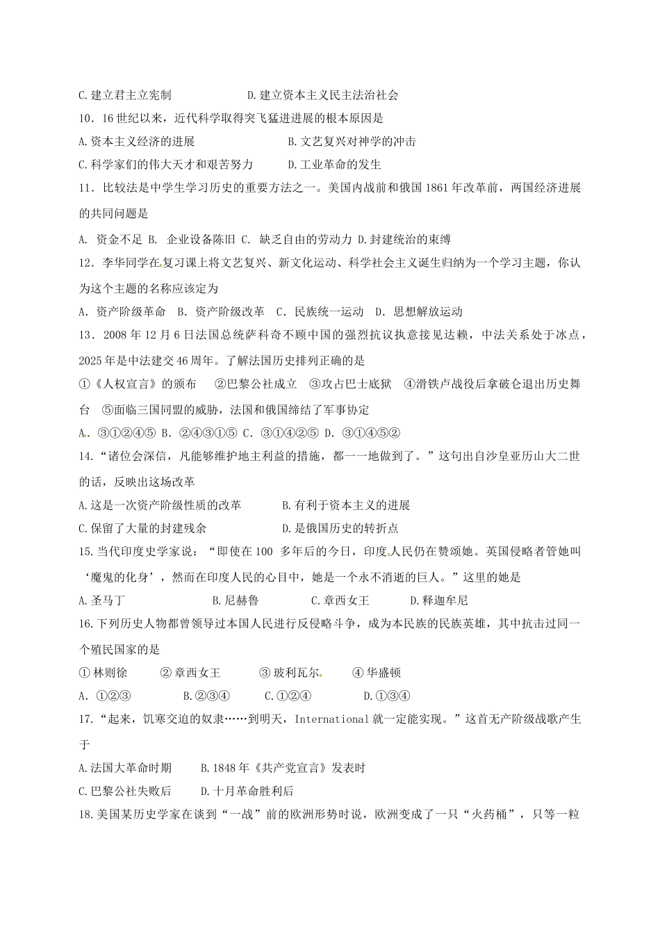 九年级历史上学期期末考试试题-新人教版1_第2页