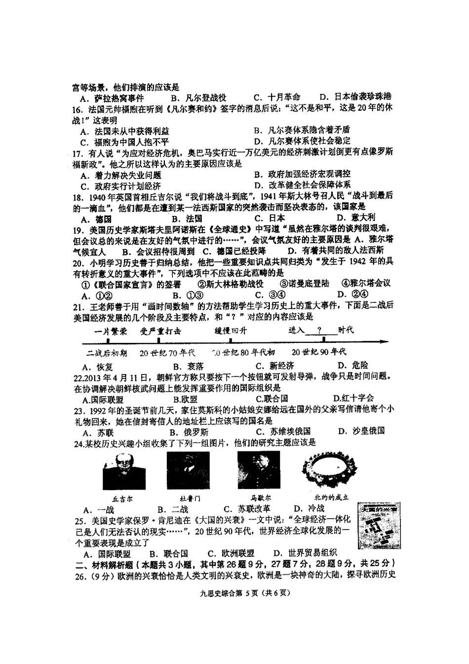 九年级历史上学期期末考试试题-新人教版3_第2页