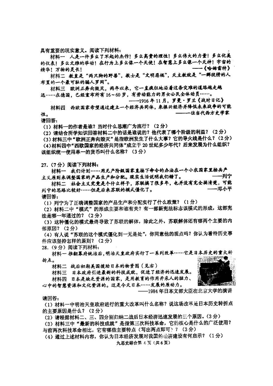 九年级历史上学期期末考试试题-新人教版3_第3页