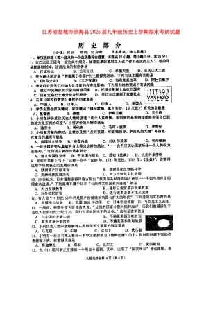 九年级历史上学期期末考试试题-新人教版3
