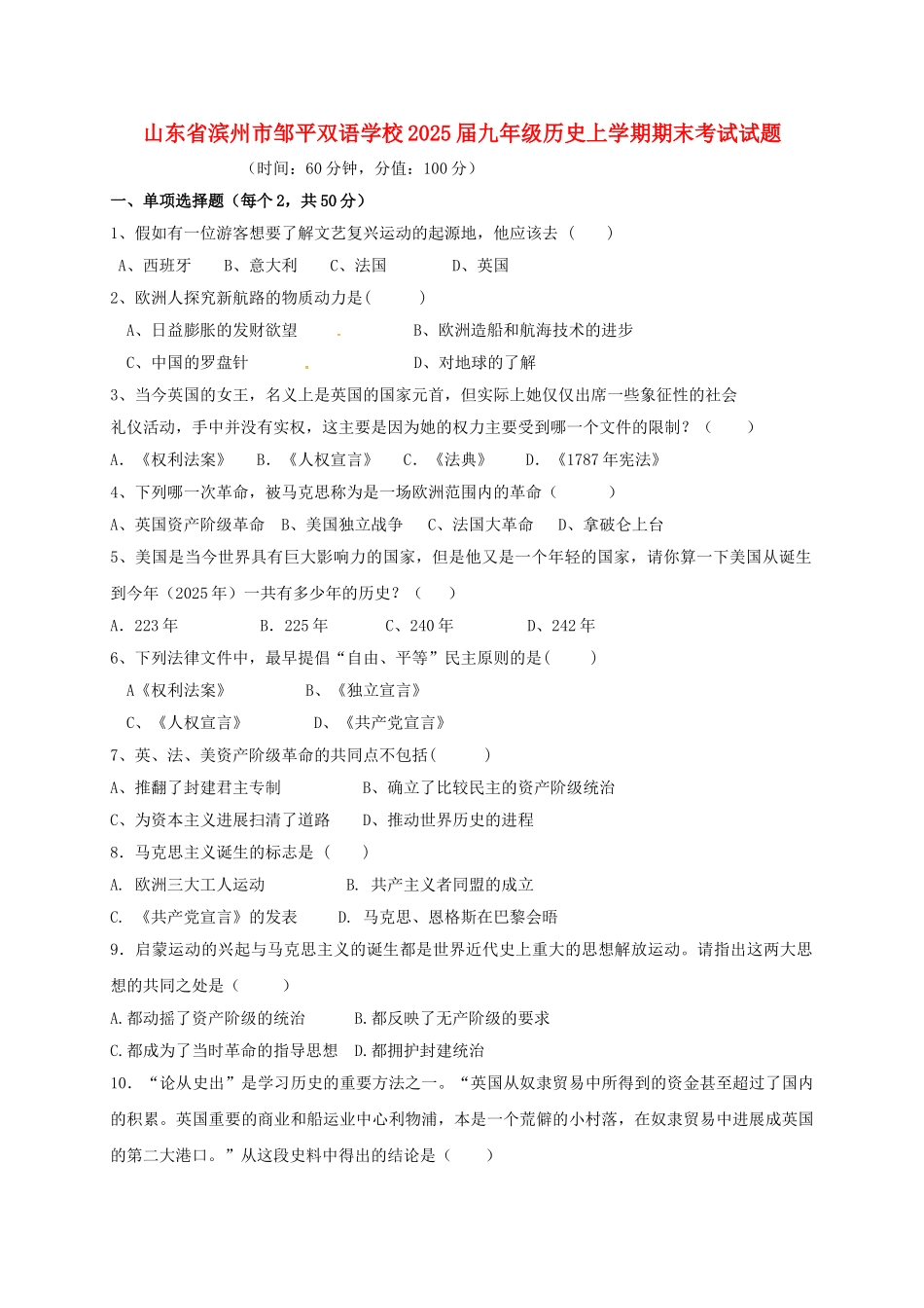 九年级历史上学期期末考试试题连读班-新人教版_第1页