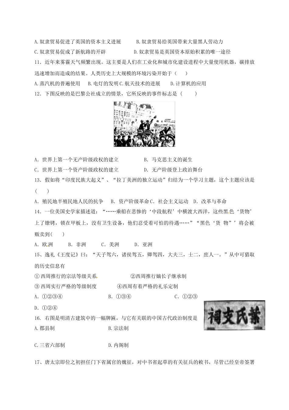 九年级历史上学期期末考试试题连读班-新人教版_第2页