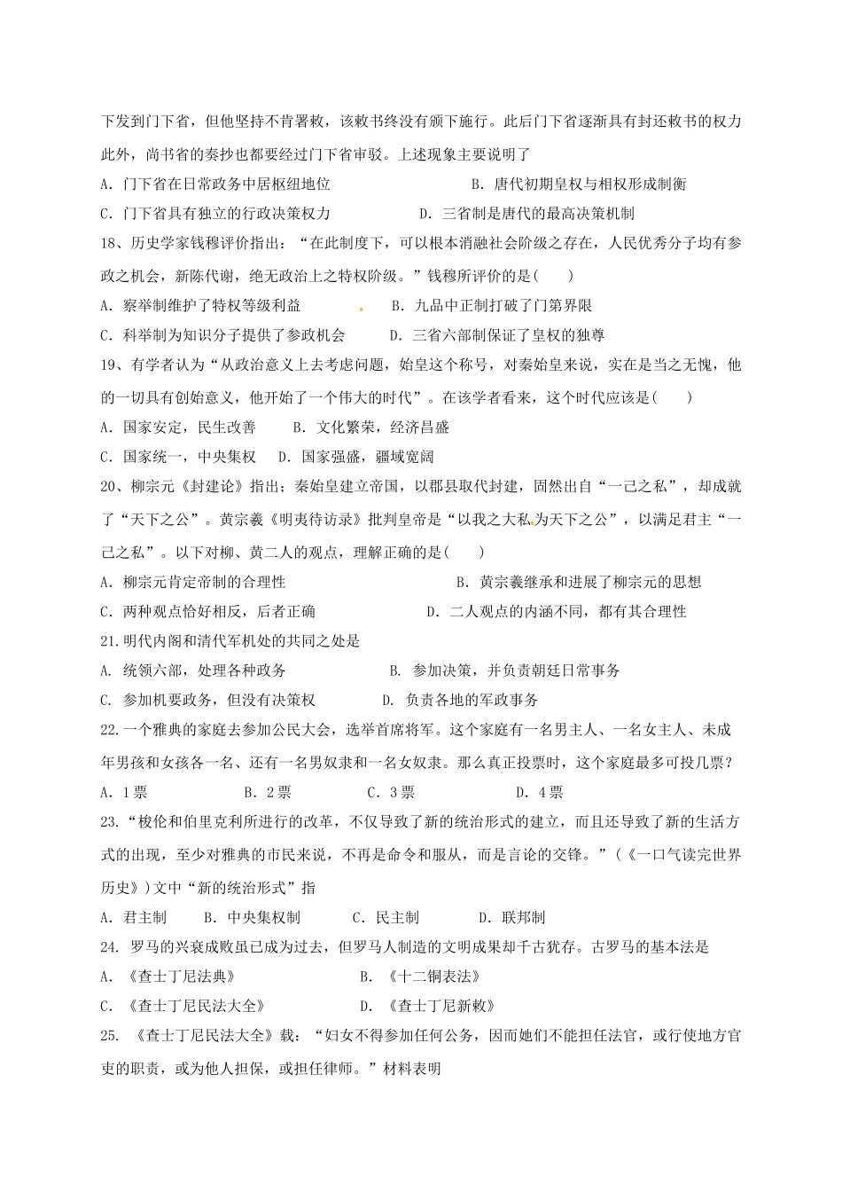 九年级历史上学期期末考试试题连读班-新人教版_第3页