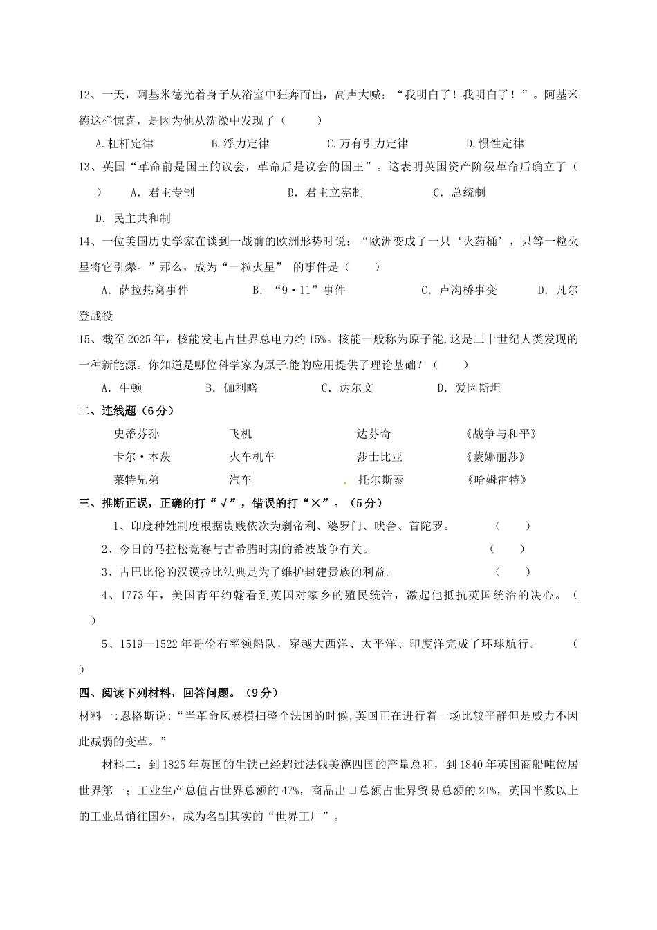 九年级历史上学期期末联考试题-新人教版1_第2页