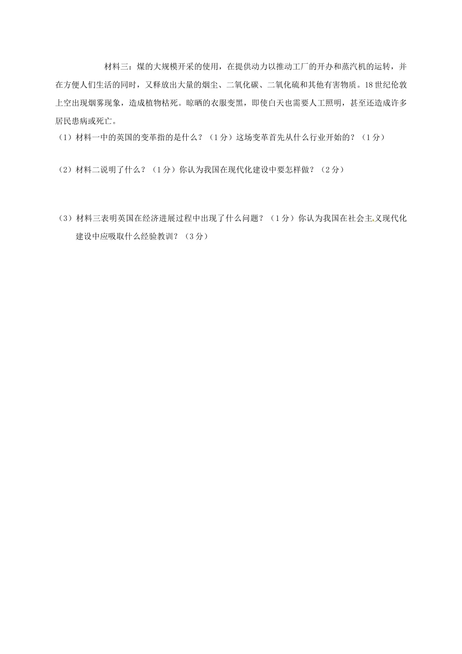 九年级历史上学期期末联考试题-新人教版1_第3页