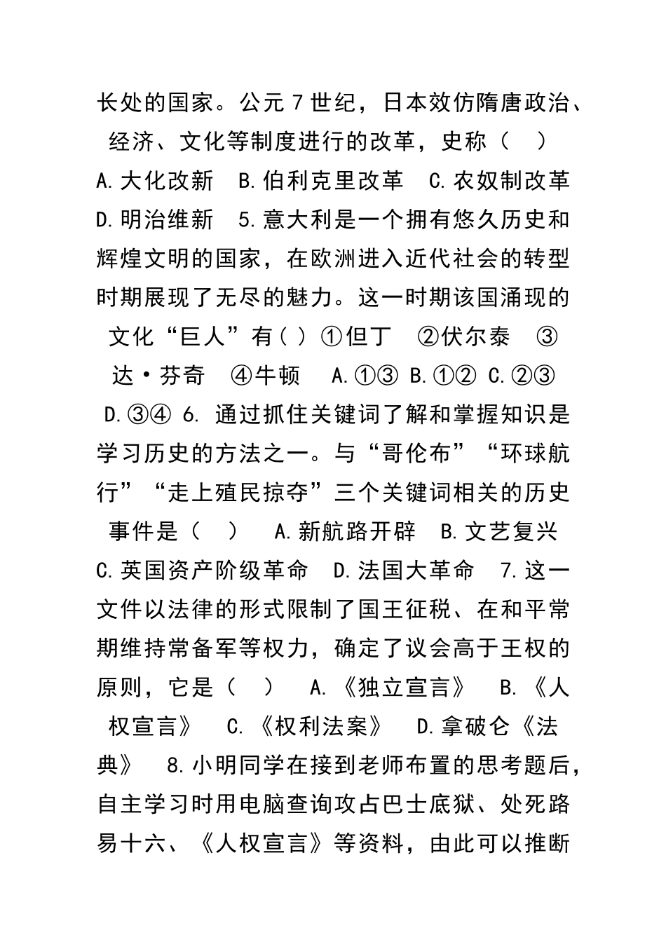 九年级历史上学期期末联考试题岳麓版湖南邵阳市郊区_第2页