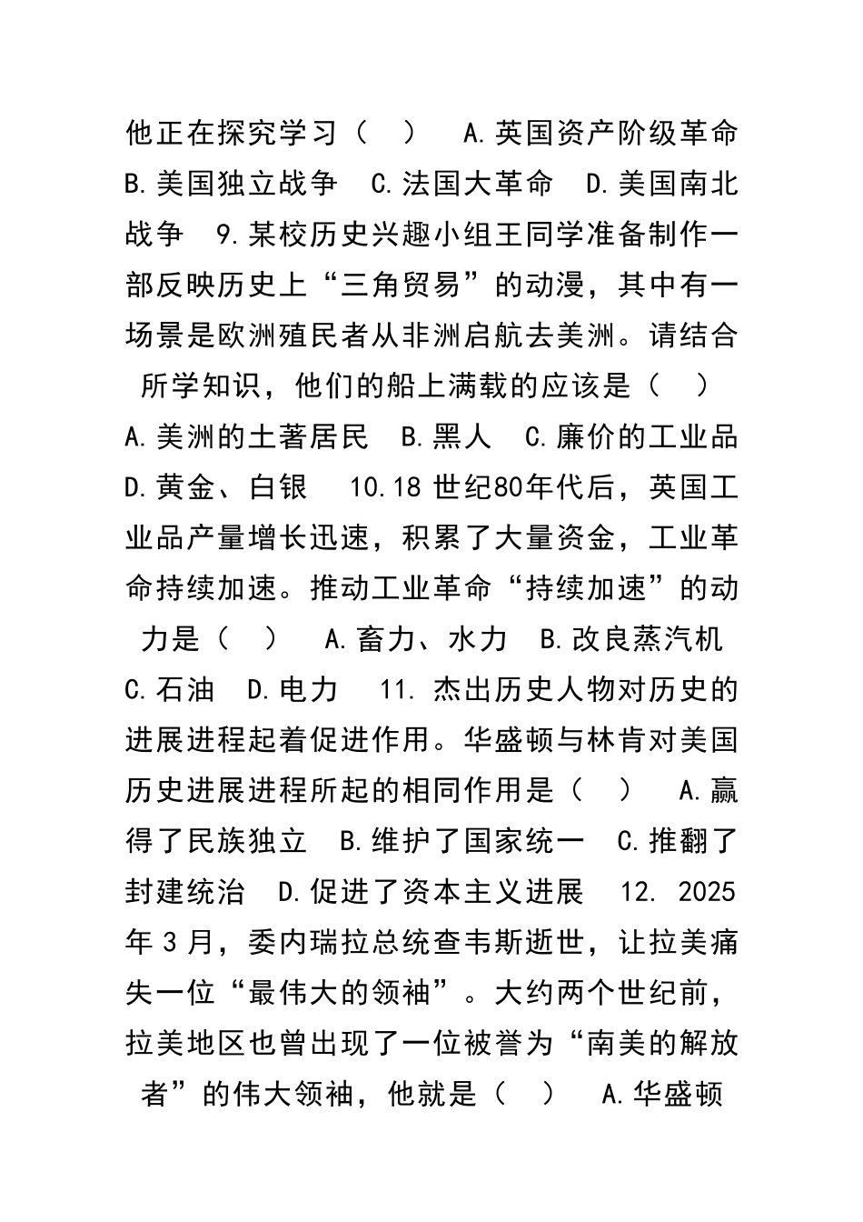 九年级历史上学期期末联考试题岳麓版湖南邵阳市郊区_第3页