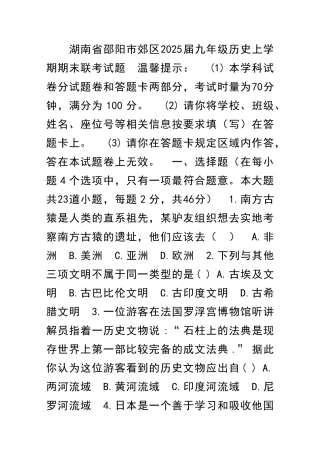 九年级历史上学期期末联考试题岳麓版湖南邵阳市郊区