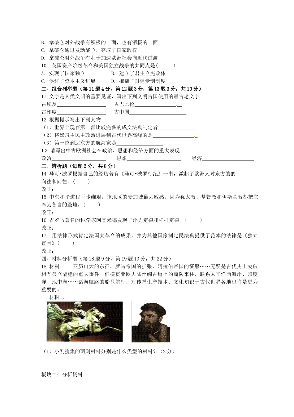 九年级历史上学期第一次六校联考试题_第2页