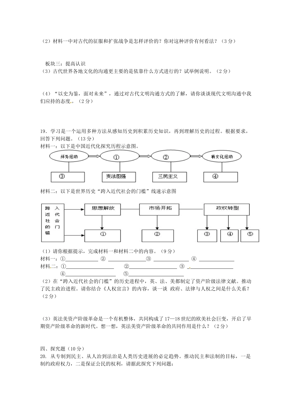 九年级历史上学期第一次六校联考试题_第3页