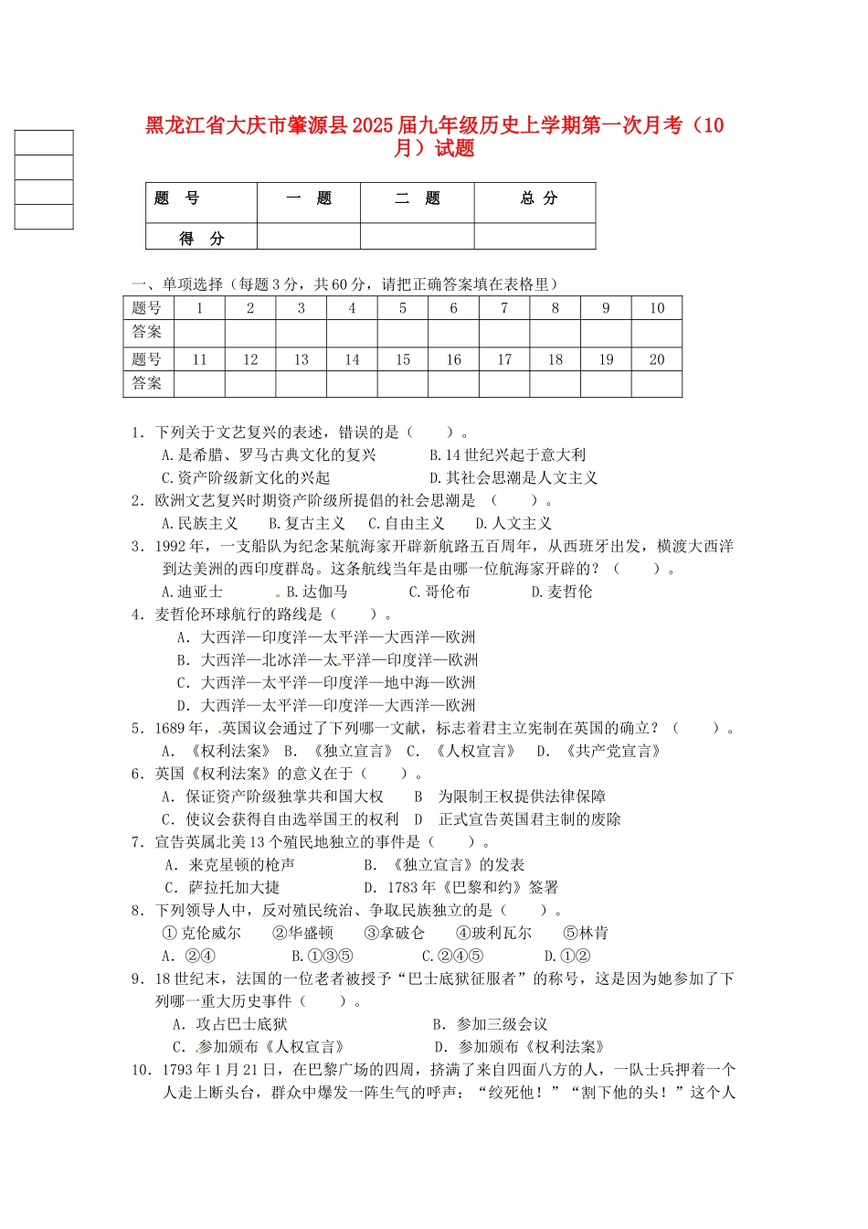 九年级历史上学期第一次月考10月试题_第1页