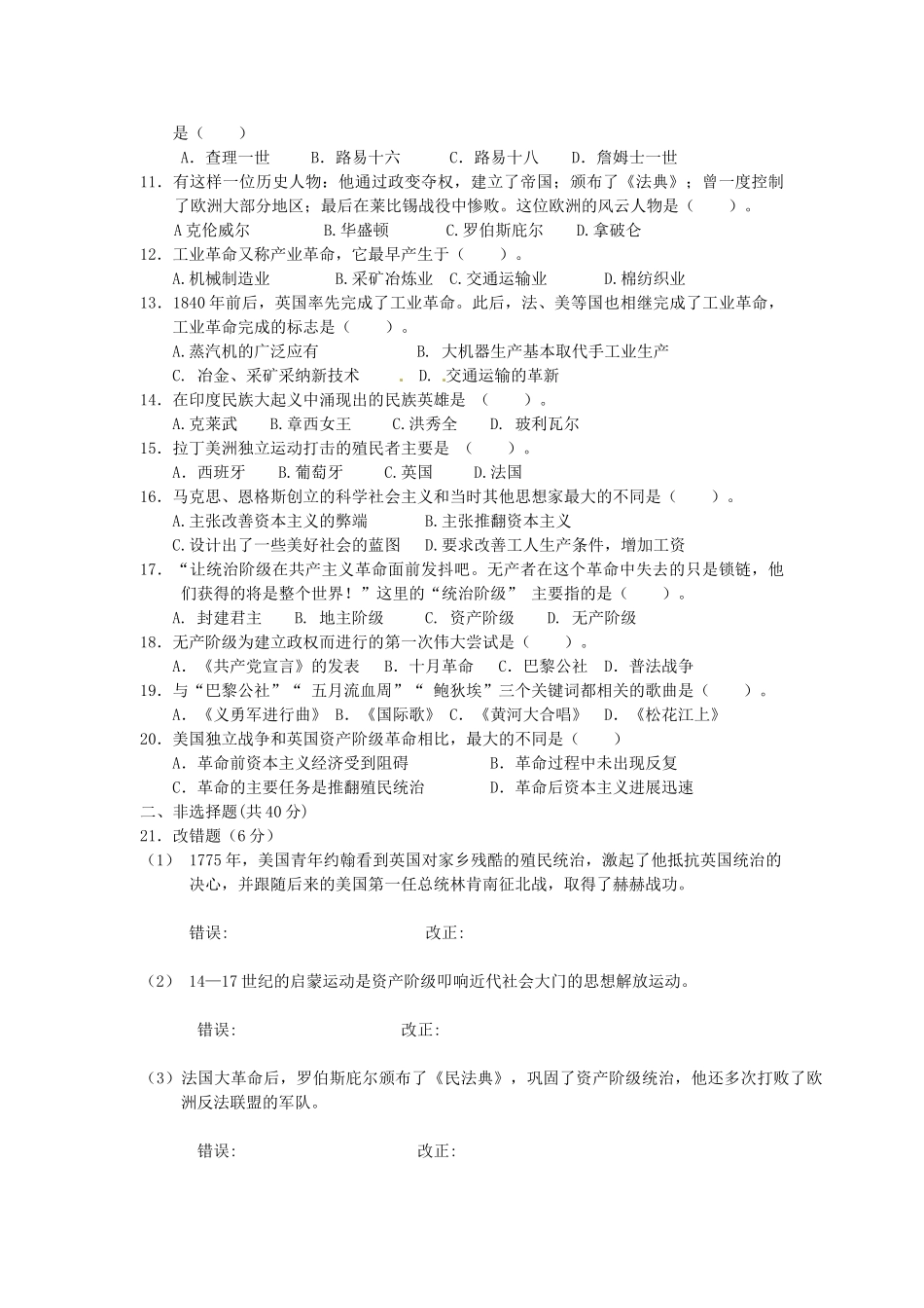九年级历史上学期第一次月考10月试题_第2页