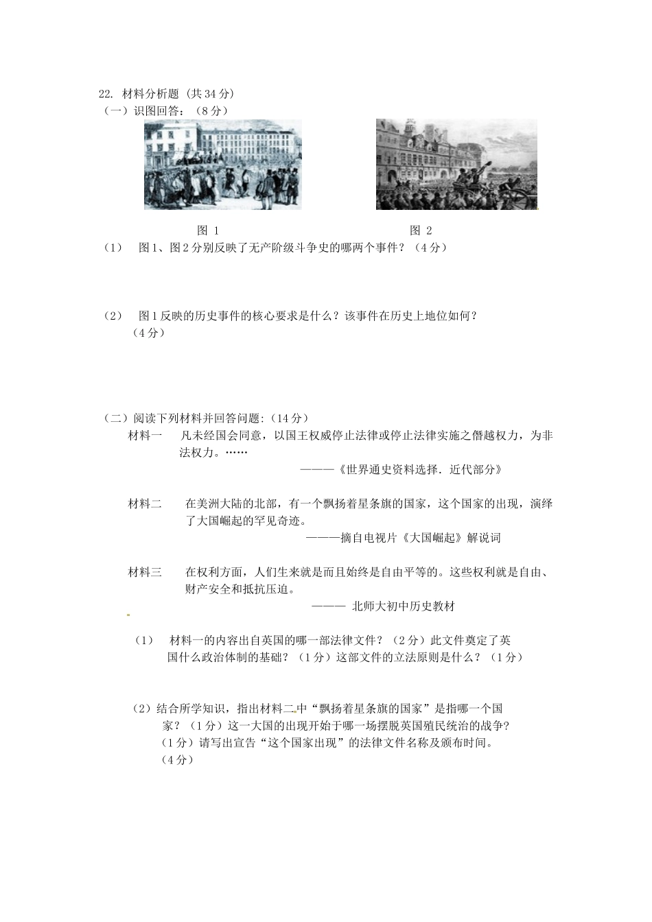 九年级历史上学期第一次月考10月试题_第3页