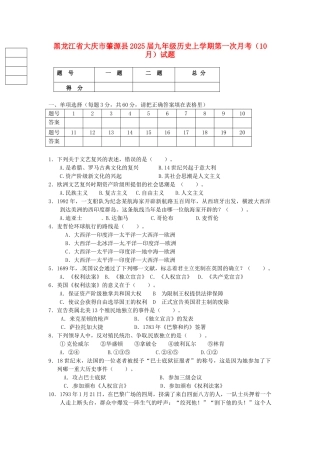 九年级历史上学期第一次月考10月试题