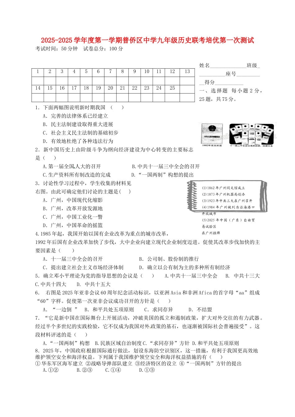 九年级历史上学期第一次月考试题-中图版_第1页