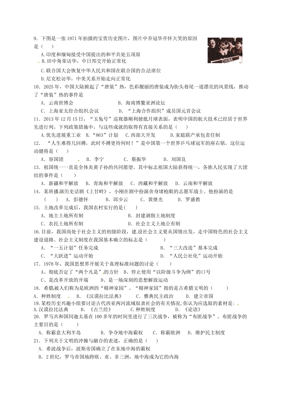 九年级历史上学期第一次月考试题-中图版_第2页