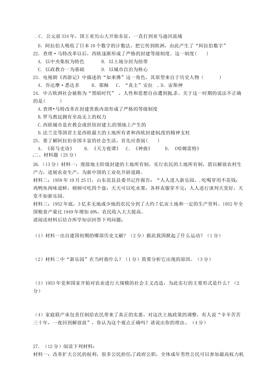 九年级历史上学期第一次月考试题-中图版_第3页