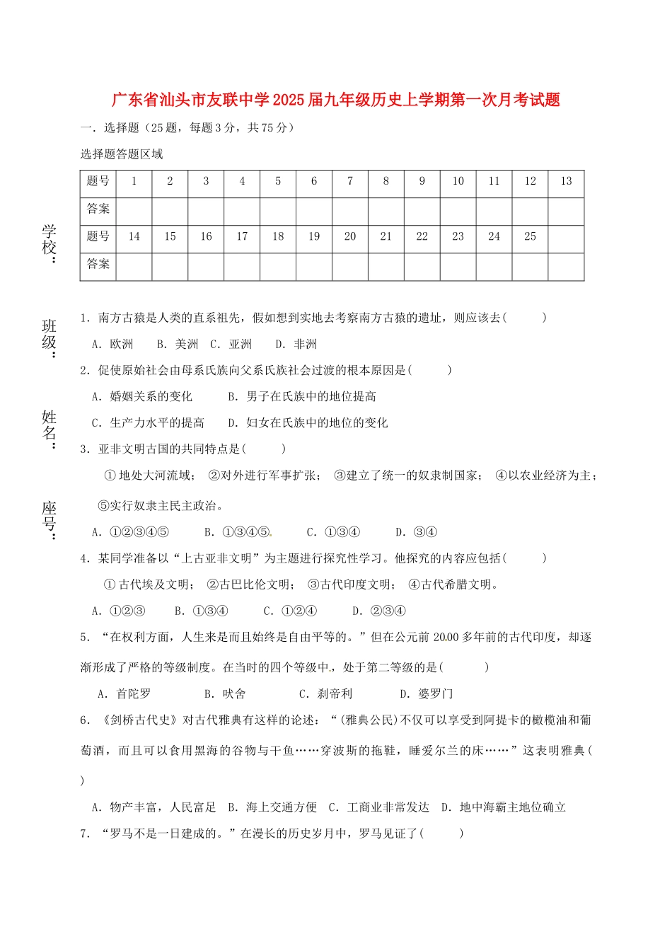 九年级历史上学期第一次月考试题-北师大版_第1页