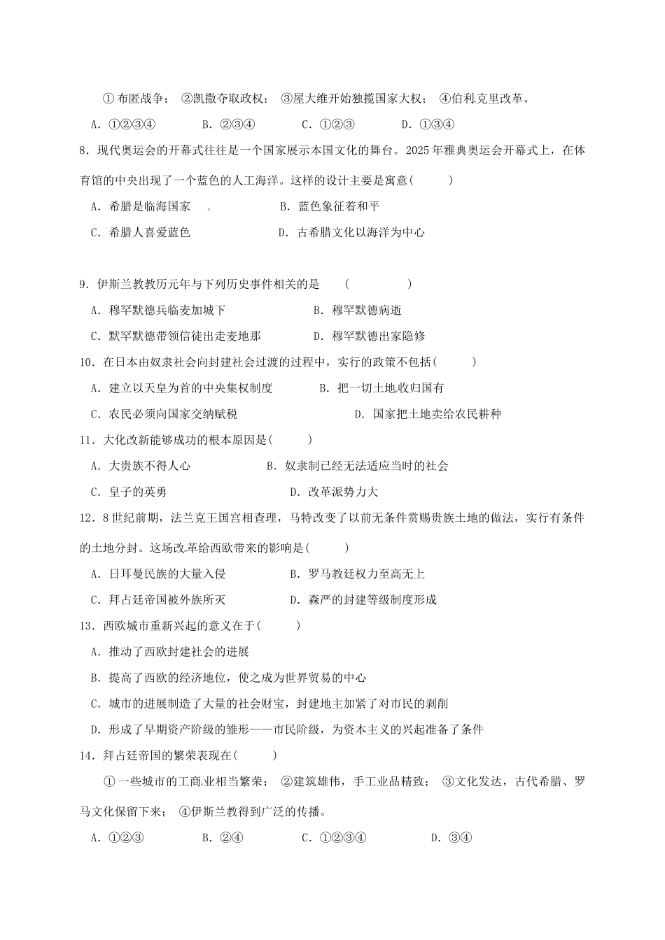 九年级历史上学期第一次月考试题-北师大版_第2页