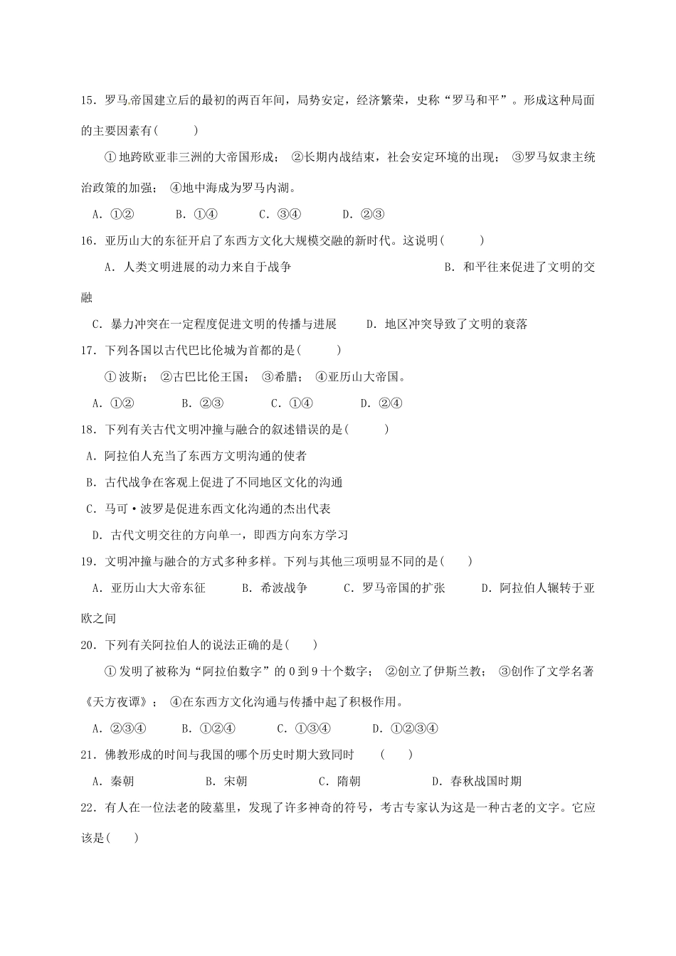 九年级历史上学期第一次月考试题-北师大版_第3页