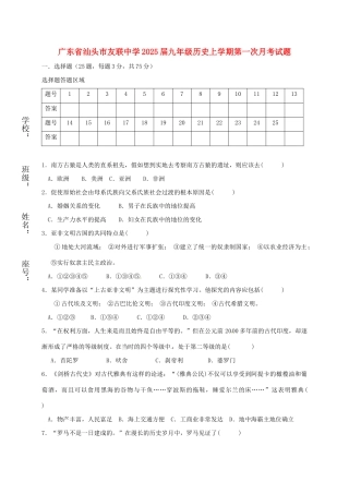 九年级历史上学期第一次月考试题-北师大版