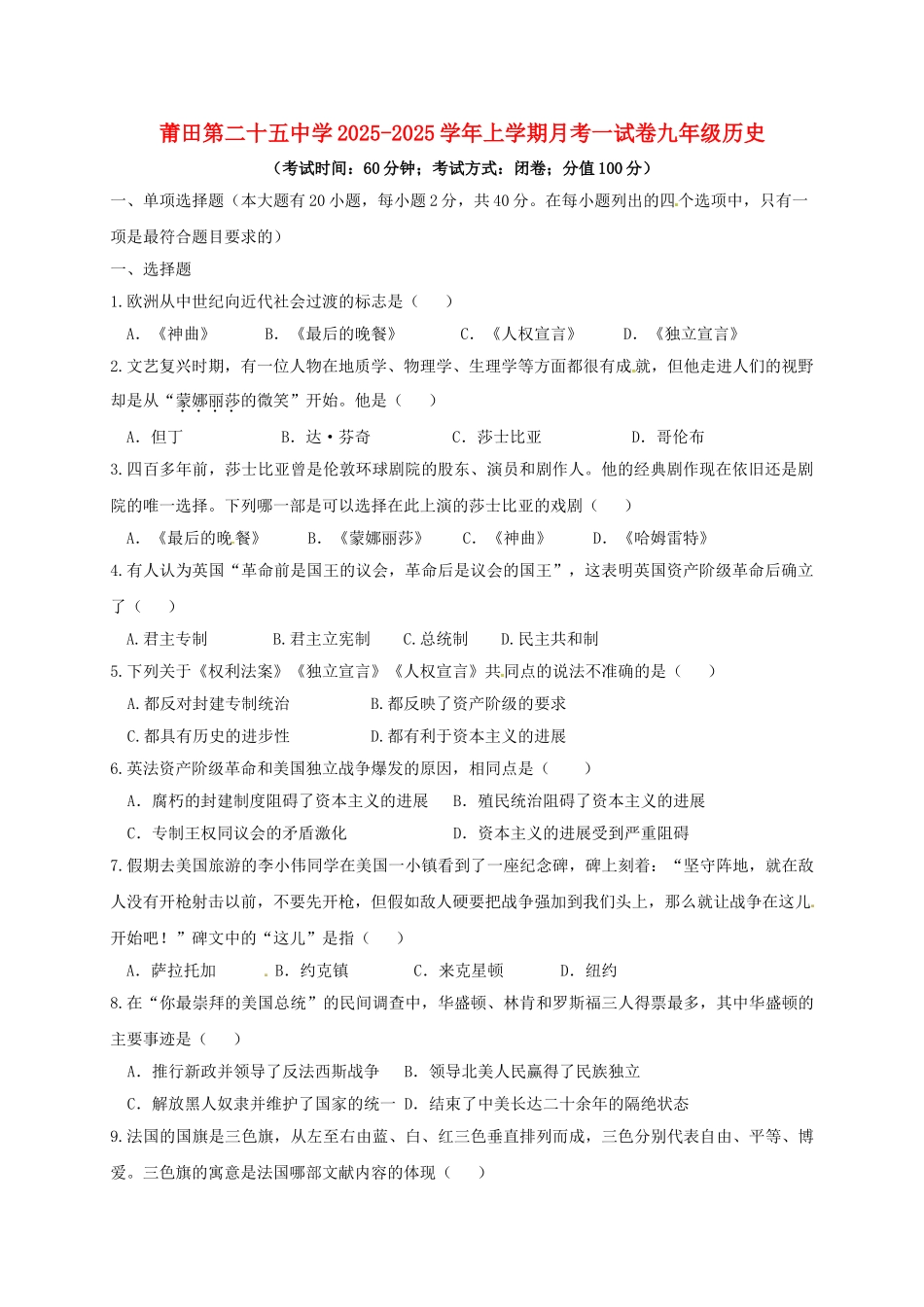 九年级历史上学期第一次月考试题-岳麓版_第1页