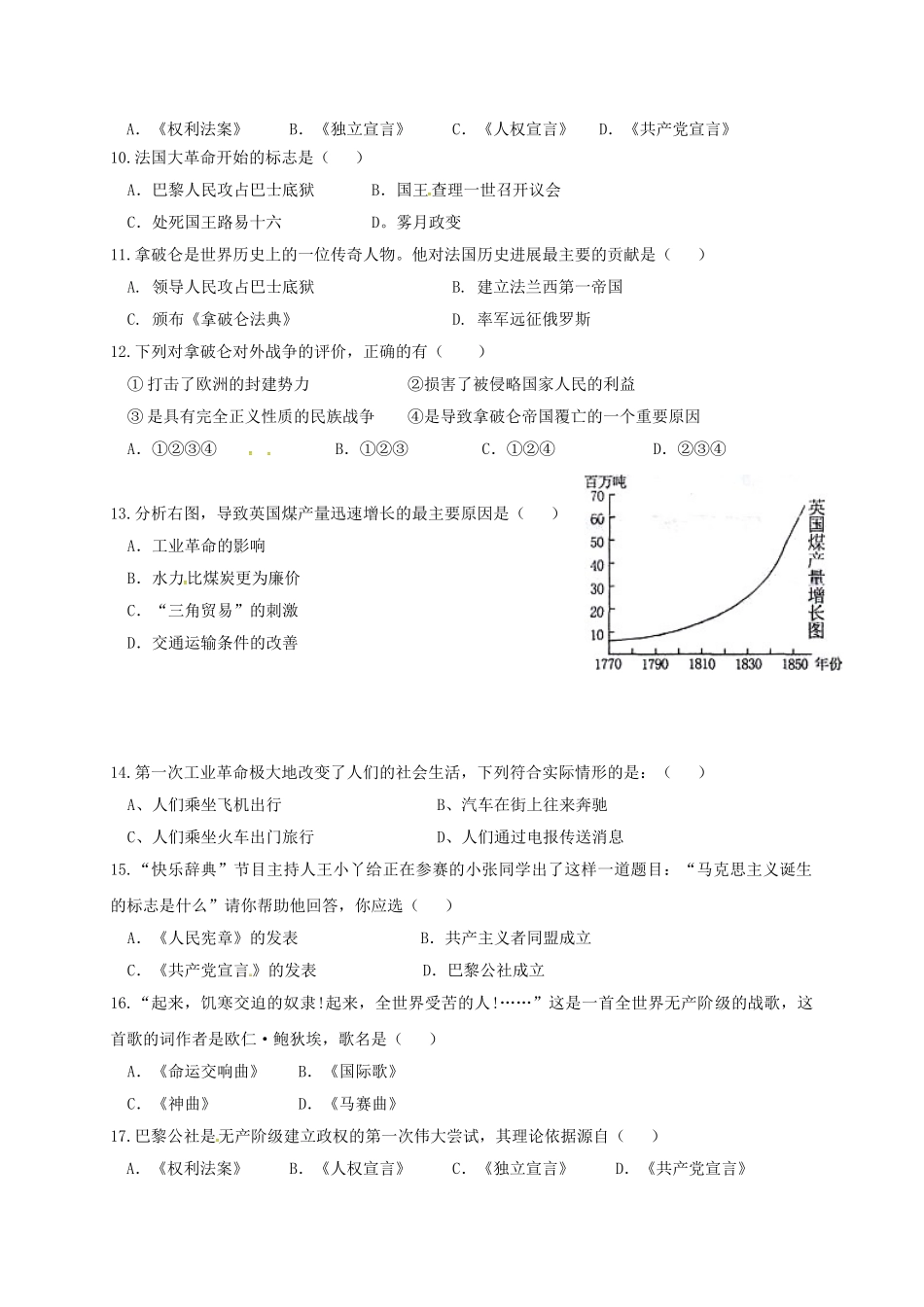九年级历史上学期第一次月考试题-岳麓版_第2页