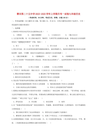 九年级历史上学期第一次月考试题-岳麓版