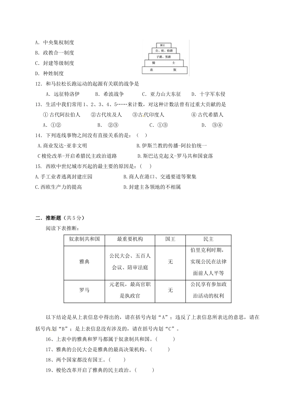 九年级历史上学期第一次月考试题-川教版_第2页