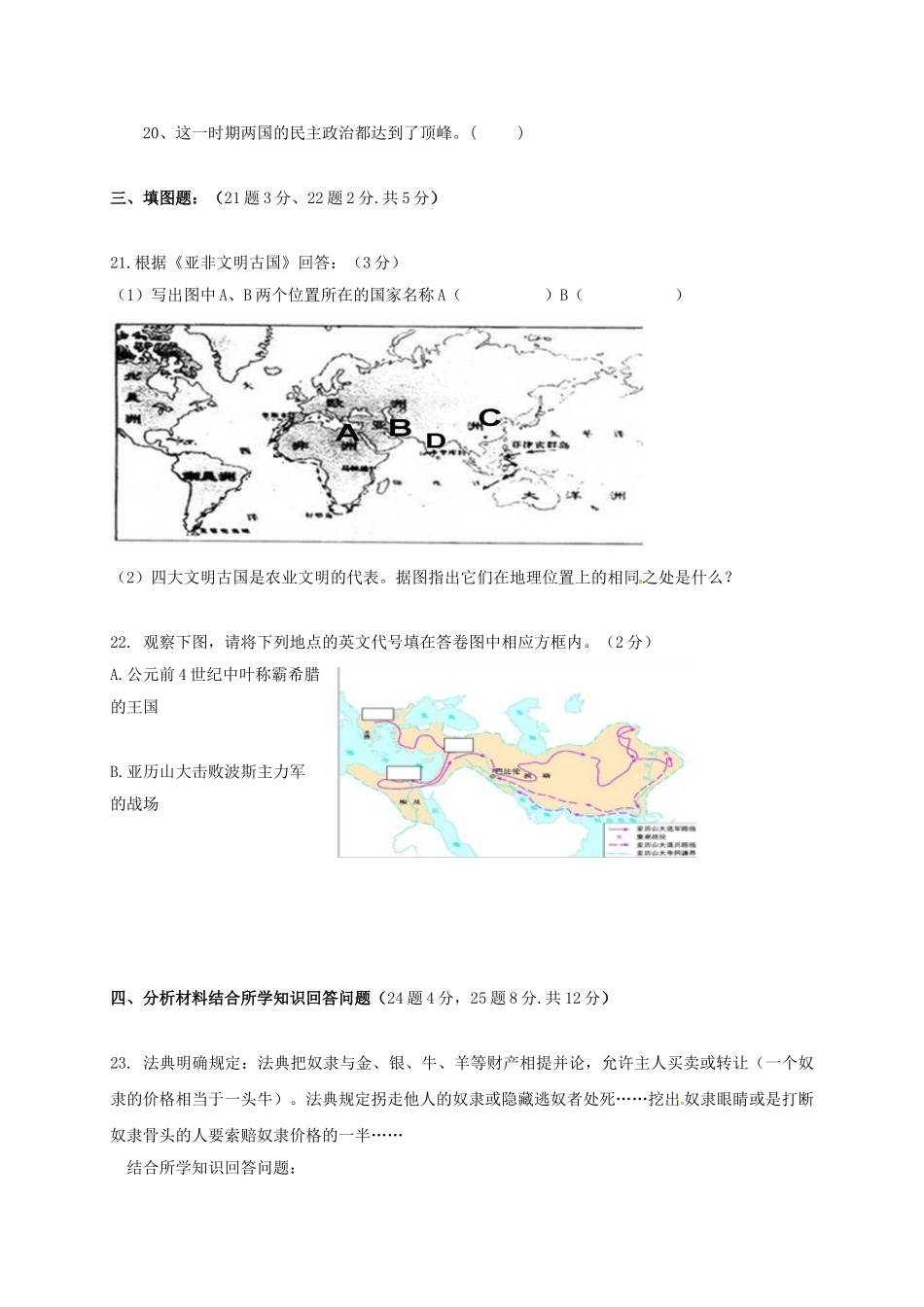 九年级历史上学期第一次月考试题-川教版_第3页