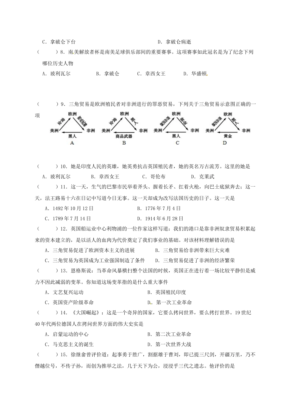 九年级历史上学期第一次月考试题-新人教版1_第2页