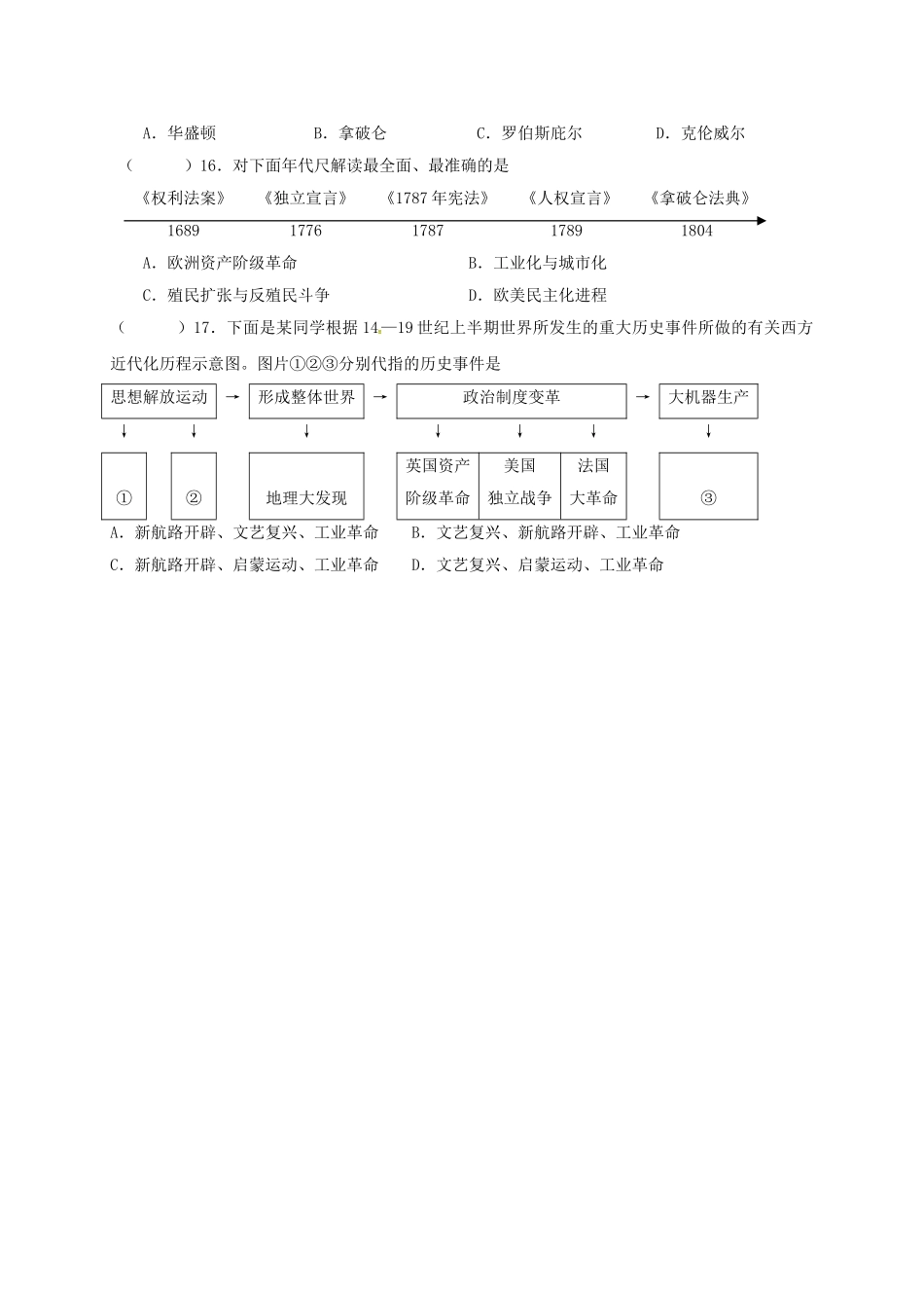 九年级历史上学期第一次月考试题-新人教版1_第3页