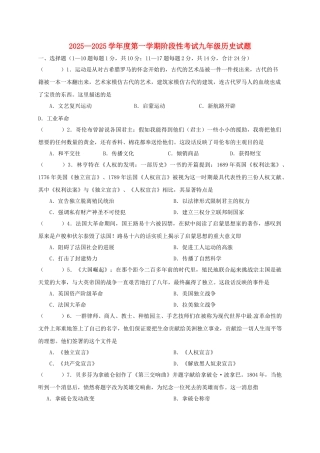 九年级历史上学期第一次月考试题-新人教版1