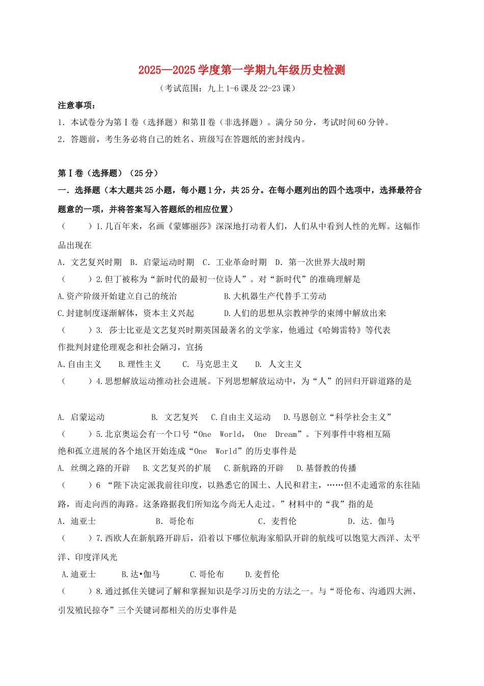 九年级历史上学期第一次月考试题-新人教版2_第1页