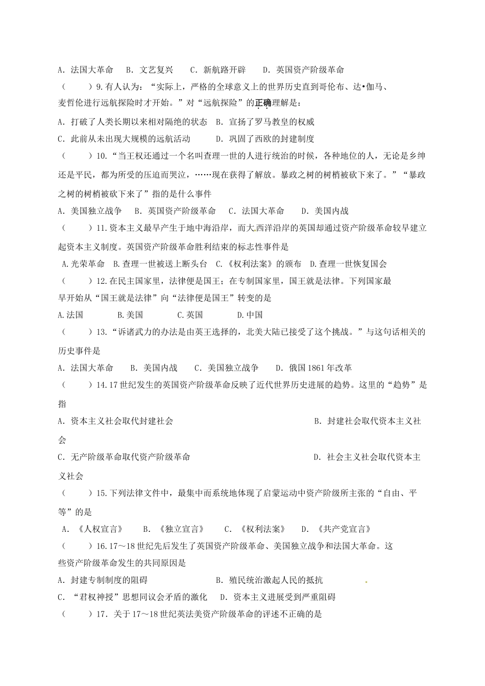 九年级历史上学期第一次月考试题-新人教版2_第2页