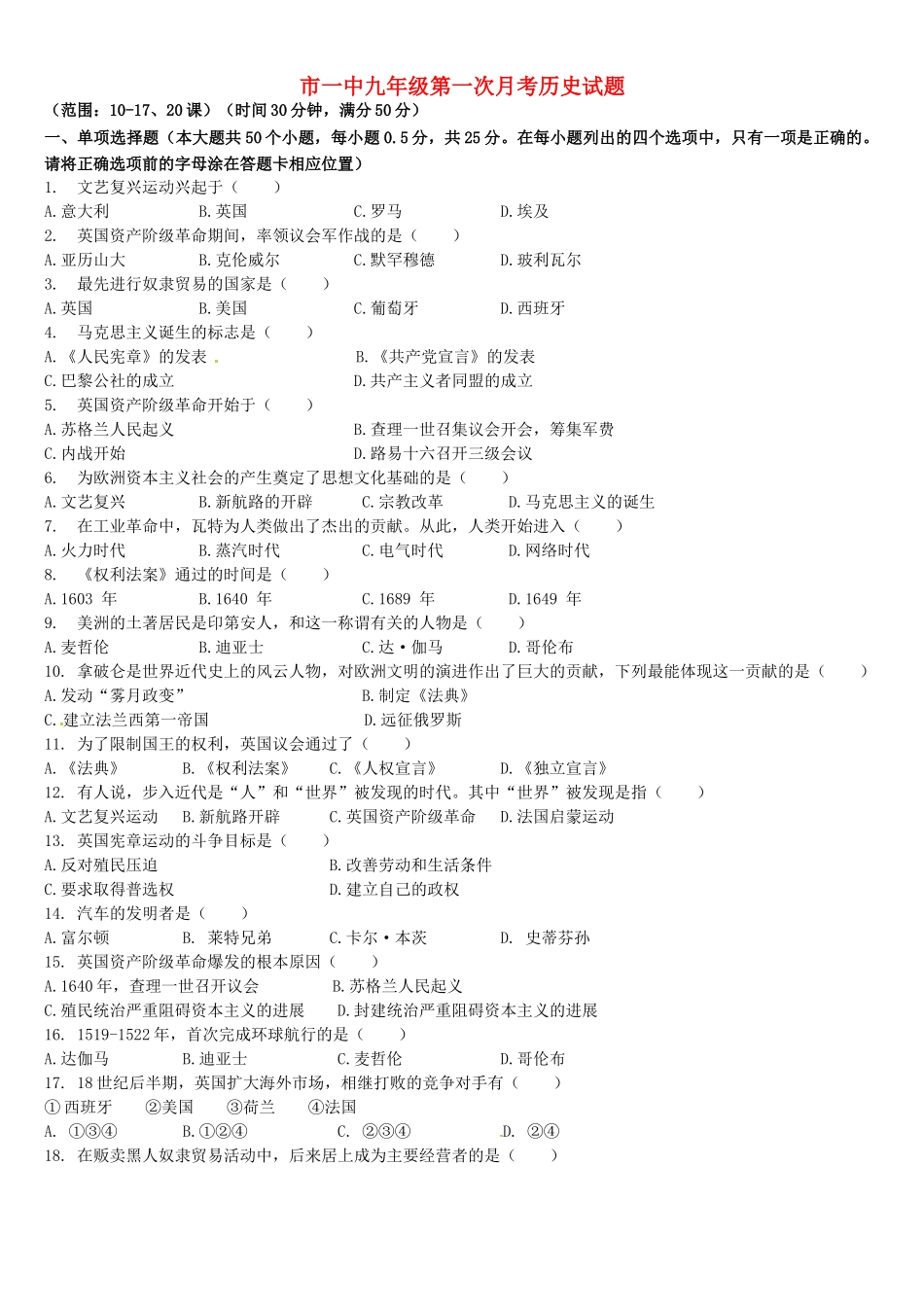 九年级历史上学期第一次月考试题-新人教版3_第1页