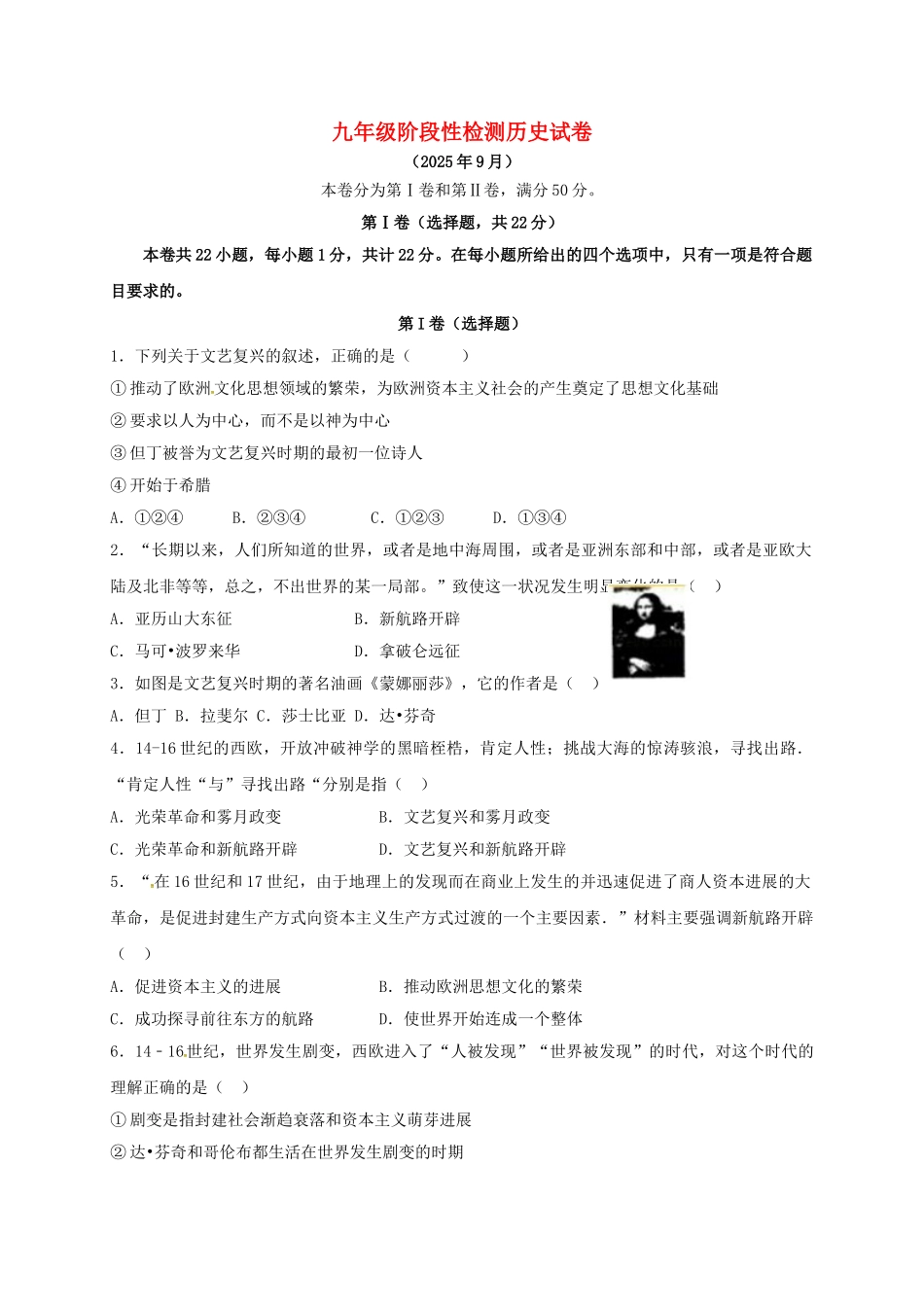 九年级历史上学期第一次月考试题-新人教版5_第1页