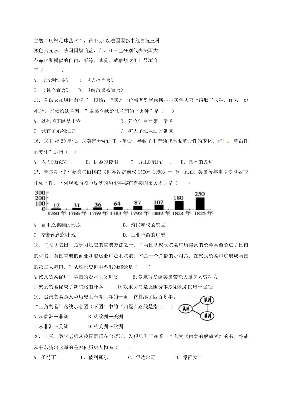 九年级历史上学期第一次月考试题-新人教版5_第3页