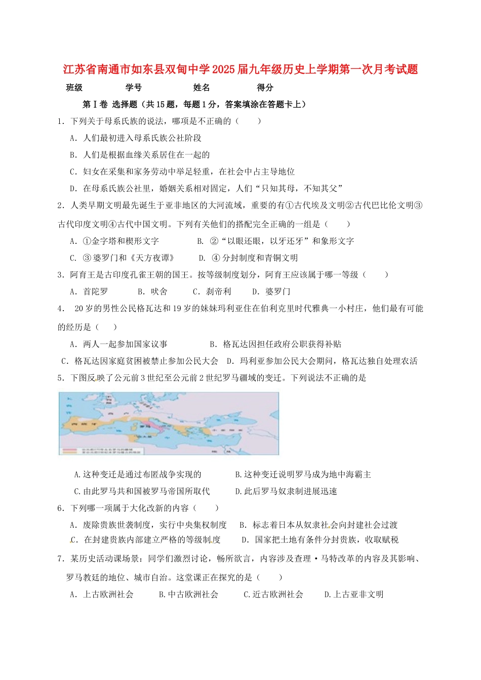 九年级历史上学期第一次月考试题2_第1页