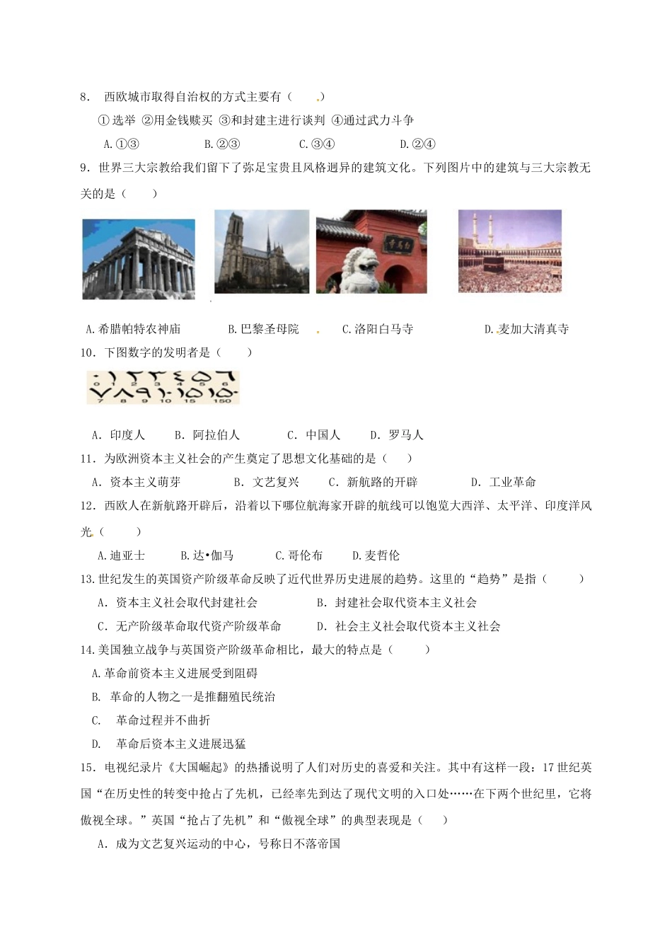 九年级历史上学期第一次月考试题2_第2页