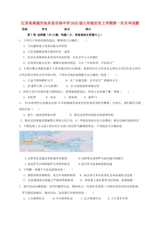 九年级历史上学期第一次月考试题2